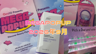 Qoo10 MEGA POPUP 2026年9月レポ｜最終日にゲットしたコスメを全部紹介！